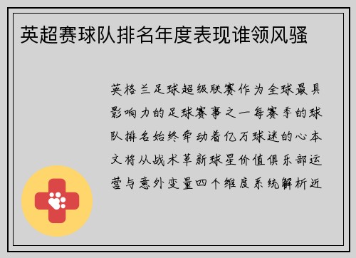 英超赛球队排名年度表现谁领风骚