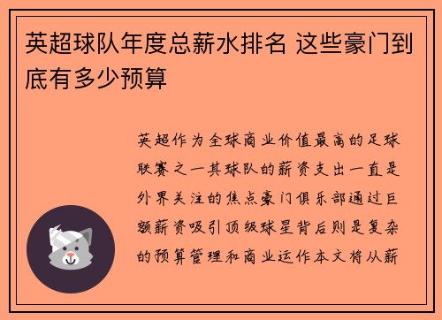 英超球队年度总薪水排名 这些豪门到底有多少预算