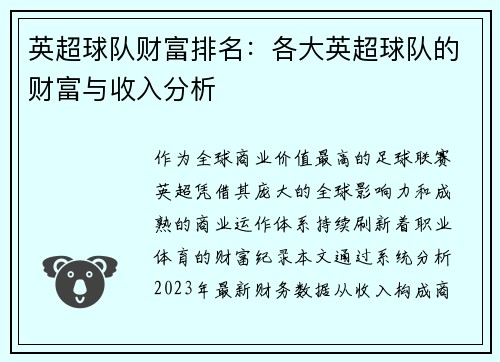 英超球队财富排名：各大英超球队的财富与收入分析