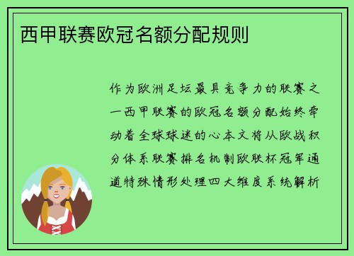 西甲联赛欧冠名额分配规则